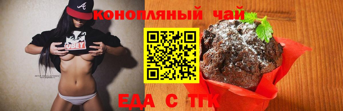 Старая Русса  Печенье с ТГК конопля  Вход с VPN 