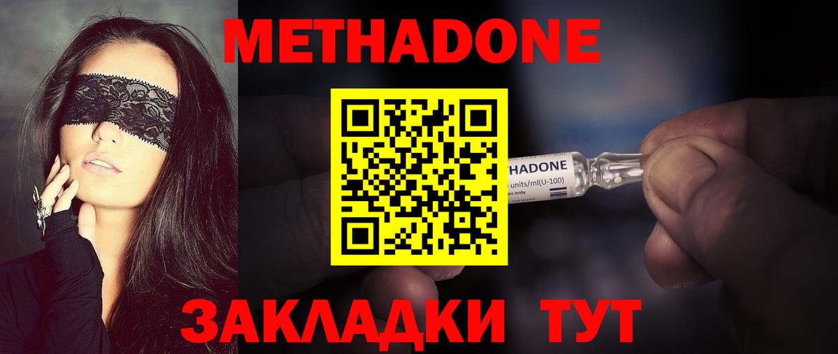 МЕТАДОН methadone  Метадон methadone  Вход с VPN  Старая Русса 